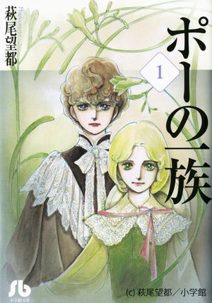 poe no ichizoku poe no ichizoku